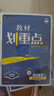 2026高中教材划重点 高二上 历史 选择性必修 第一册 教材同步讲解 理想树图书 实拍图