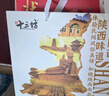 秦唐十三坊陕西西安特产十大怪礼盒420g传统糕点贵妃酥大礼包送礼伴手礼盒 实拍图