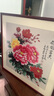 紫腾随轩新中式牡丹花开富贵装饰画客厅餐厅背景墙画卧室床头挂画壁画 图1 70*70cm红木色实木框 实拍图