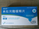 【3盒装】[米拉乐] 米拉贝隆缓释片50mg*14片/盒 实拍图