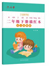 六品堂二年级小学生练字帖铅笔字帖楷书描红本写字同步下册儿童人教版全套生字硬笔课本同步语文 实拍图