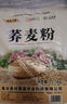 焙乖乖荞麦面粉纯荞麦面家用正宗荞麦粉乔麦面干面粉0无糖精粗粮窝窝头 荞麦面粉500g*1送酵母1袋 实拍图