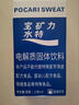宝矿力水特粉末冲剂 运动健身功能饮料快速补充电解质 单盒8袋装 实拍图