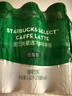 星巴克星选即饮咖啡拿铁270ml*6【下单2件赠粉粉生咖1瓶】赠完即止 实拍图