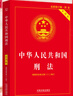 【正版包邮】中华人民共和国民法典2025正版全套及司法解释 宪法刑法实用版 法条法律法规 新宪法典小册子 法律出版社 普法书籍 中国法制出版社 新华文轩旗舰店 【3册】民法典+刑法+宪法实用版 晒单实拍图