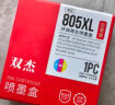 双杰805墨盒可加墨适用惠普2720墨盒 hp2700 2330 1210 1200 2300 2332 2721 2729 805XL墨盒打印机墨盒墨水 实拍图