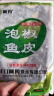 阿具 泡椒鱼皮1公斤 开袋即食  海鲜菜肴 凉拌小吃 实拍图