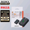 索尼（SONY） NP-FZ100原装电池/充电器 微单相机锂电池（适配E10M2/A7R5/A7M4/A7M3/A7SM3/A6700/A7C2/A9M3等) NP-FZ100电池 (原厂包装） 标 实拍图