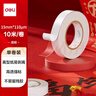 得力（deli）强力纳米胶带无痕双面胶透明胶 15mm*10m*110μm 高粘对联春联专用 1卷/袋JL630 实拍图