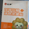 仁和积食贴婴幼儿消食健脾贴小儿宝宝积食消化鸡内金健胃消食贴10贴 实拍图