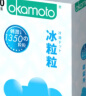 冈本 避孕套 安全套冰粒粒10片装男用套套计生成人用品进口 okamoto 实拍图