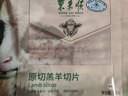 东来顺 内蒙古羔羊原切羊肉片1斤装 火锅食材羊肉卷 清真中华老字号 实拍图