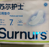 苏尔护士医用级护垫迷你卫生巾180mm*10片 纯棉日用护翼小翅膀护垫卫生巾 实拍图