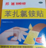 【原研进口】邦迪创可贴100片强生家用创口贴苯扎氯铵贴杀菌透气无菌敷贴邦廸止血贴防磨脚贴弹性凑单常备药用于小擦伤 实拍图