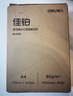 得力（deli）莱茵河A4打印纸 80g500张单包复印纸 口碑优选 双面加厚草稿纸 书写绘画 7413【采购优选】 实拍图