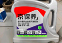 京东养车统一机油 汽机油 全合成油 5W-40 SN级 4L 含机滤包安装30天有效 实拍图