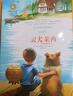 灵犬莱西 国际大奖儿童文学读物小学生三四五六年级课外阅读书籍青少年儿童必读名著故事书 实拍图