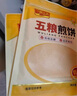 一米生活 五粮煎饼 50g*10袋 东北大煎饼果子 主食代餐粗粮 实拍图