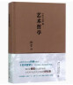 傅雷译著 艺术哲学 实拍图