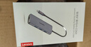 联想（Lenovo）Type-C扩展坞USB分线器转换HDMI转接拓展坞4K 60HZ投屏PD快充千兆网口苹果手机平板电脑通用 实拍图
