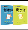 墨点字帖 初中衡水体英语字帖中考英语字帖 中考满分作文+中考英语2000词汇（2册） 实拍图