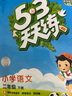 53天天练 小学数学 二年级下册 JJ 冀教版 2025春季 含测评卷 参考答案  实拍图