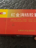 【3盒装】[老方] 红金消结胶囊0.4g*36粒/盒 实拍图