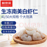 鲜京采【京东虾仁品质保障】精选南美白虾仁 无冰净重2斤 90-110只 实拍图