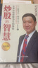 炒股的智慧：在华尔街炒股为生的体验 陈江挺著 金融与投资 炒股技巧 投资理财 新手入门 股权架构 实拍图