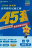金考卷45套【新高考+20省专版任选】天星教育2026高考金考卷高考45套高三冲刺模拟试卷汇编数学英语语文物理化学生物必刷卷高考真题模拟卷 广东省 数学 实拍图