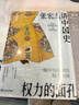 权力的面孔 张宏杰讲中国史，11张权力面孔，深度剖析帝王的权力运作法则和背后的行为逻辑。秦始皇、汉武帝、王莽、杨广、朱元璋、正德、嘉庆、洪秀全、光绪、永历、崇祯后人。 实拍图