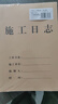 天章 （TANGO）A4施工日志本C1-4建筑工地工程工作企业单位安全员笔记 工程日志监理记事本子 50页/10本 实拍图