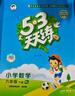 53天天练 小学语文 六年级下册 RJ 人教版 2025春季 含答案全解全析 课堂笔记 赠测评卷  实拍图