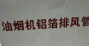 潜水艇（Submarine）厨房油烟机烟管加厚铝箔伸缩通风管排烟管卫生间浴霸排风扇排风管 【180铝箔管】183mm内径*3米 实拍图