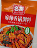 名揚名扬麻辣香锅110g*5袋火锅底料四川香辣麻辣干锅调味料家用袋装 实拍图