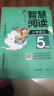 智慧阅读 小学语文5年级（一本培养语文素养的书 一本提升阅读思维力的书） 实拍图