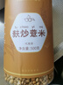 福东海 麸炒薏米500克 去寒气贵州小薏米麸炒 炒熟熟薏仁炒薏仁养生茶 实拍图