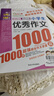小学生满分作文1000篇 小学生优秀作文1000篇/班主任推荐小学生作文辅导共746页（套装共2册） 实拍图