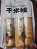 滇园 干米线500g*3把云南特产蒙自过桥米线建水干米线方便米粉 螺蛳粉 实拍图