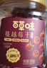 百草味蔓越莓干500g罐装即食烘焙用蜜饯果干果脯网红休闲零食小吃 实拍图