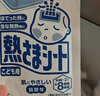 小林制药（KOBAYASHI）医用退热贴12片婴儿退烧贴冰宝贴宝宝发烧贴降温清凉贴0-2岁 实拍图