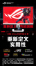 华硕ROG XG27ACG-W绝杀 27英寸显示器2K电竞 2K180Hz原生高刷FastIPS 1ms响应G-SYNC兼容HDR400 实拍图