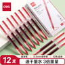 得力（deli）直液笔速干笔签字笔 0.5mm全针管中性笔 商务办公学生水笔走珠笔 红色 12支/盒SF855 实拍图