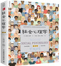 社会心理学（第11版，中文平装版）被译为12种语言，津巴多和彭凯平专文推荐，张泉灵的“必备工具书”，畅销100余万册 实拍图