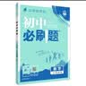 2025秋初中必刷题 数学九年级上册 沪科版 初三同步练习一课一练教材全解随堂笔记天天练 实拍图