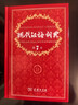 【新华正版】现代汉语词典第7版2025适用 正版第七版 商务印书馆最新修订版 小学初中生高中生字典辞典新华字典中小学生字典工具 【飞机盒】现代汉语词典第7版2025版【赠电子版】 实拍图