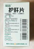 [葵花] 护肝片（糖衣片）0.35g*100片/盒 实拍图
