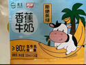 燕塘 香蕉风味牛奶 200ml*16盒 2.8g乳蛋白 礼盒装 营养早餐 实拍图