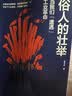 俗人的壮举:当我们“遭遇”工业革命 实拍图