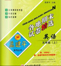 【团购优惠】2026春 孟建平各地期末试卷精选 小学一年级二三四五六年级下册上册语文数学英语科学试卷复习测试卷全套人教版北师大版练习题考试浙江 2026春·五年级下 英语【人教版】 晒单实拍图